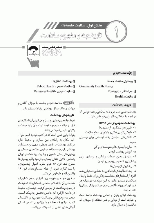 صفر تا صد پرستاری بهداشت جامعه