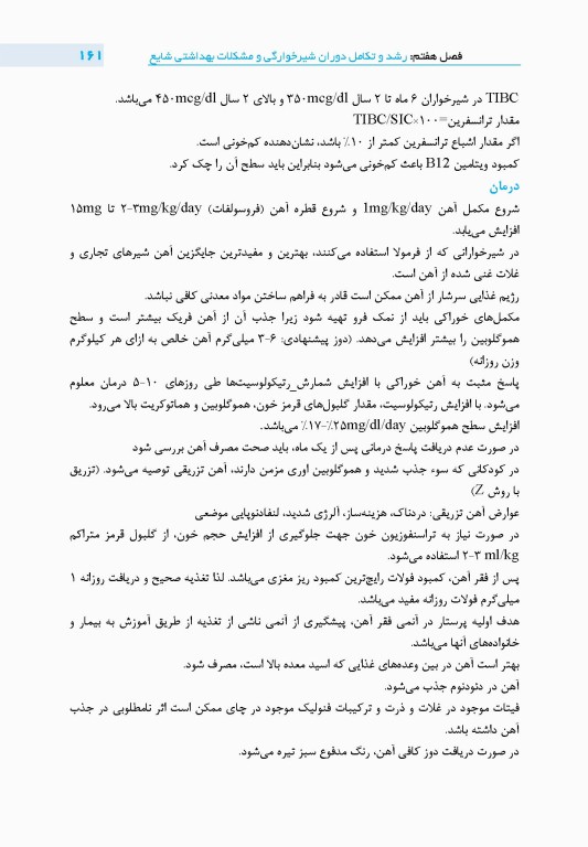 پرستاری کودک سالم و بیمار نگارین اکبری