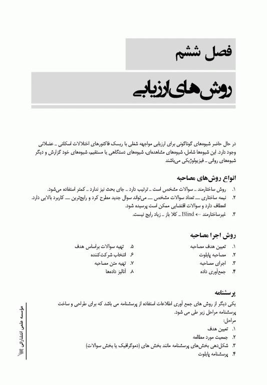 صفر تا صد ارگونومی سنا