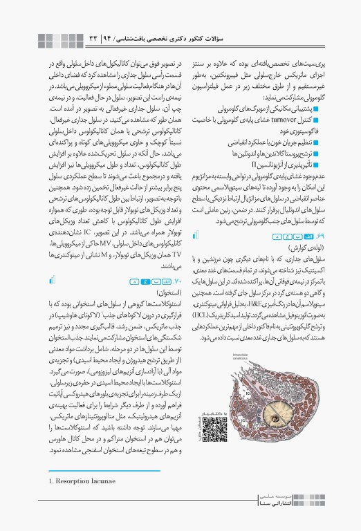 جعبه‌ی سیاه دکتری بافت‌شناسی