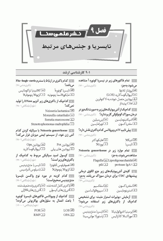 گنجینه جامع سوالات باکتری شناسی پزشکی با پاسخ تشریحی
