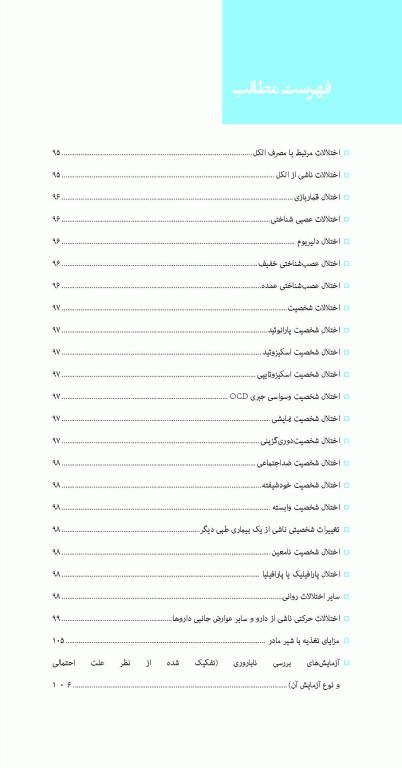 اختلالات روان پزشکی در مامایی