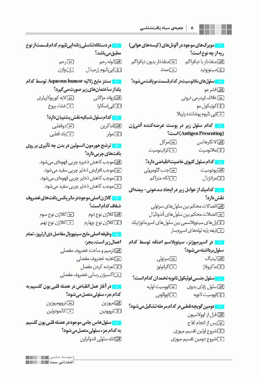 جعبه‌ی سیاه دکتری بافت‌شناسی