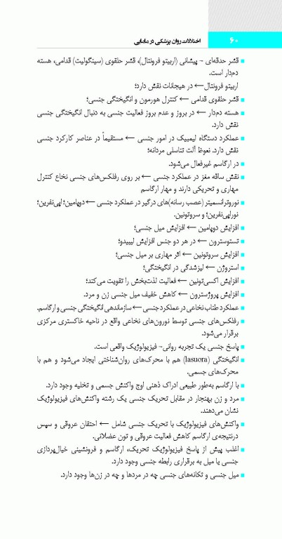 اختلالات روان پزشکی در مامایی