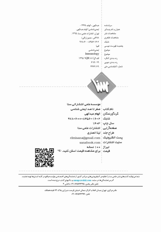 صفر تا صد ایمنی‌شناسی