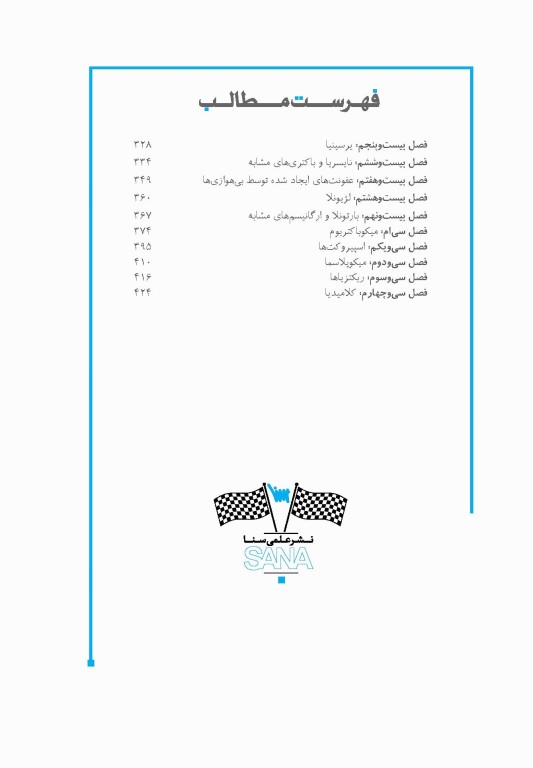صفر تا صد باکتری‌شناسی