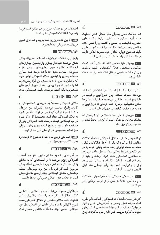 تست آموز سنا (تاس) آسیب شناسی روانی کاپلان