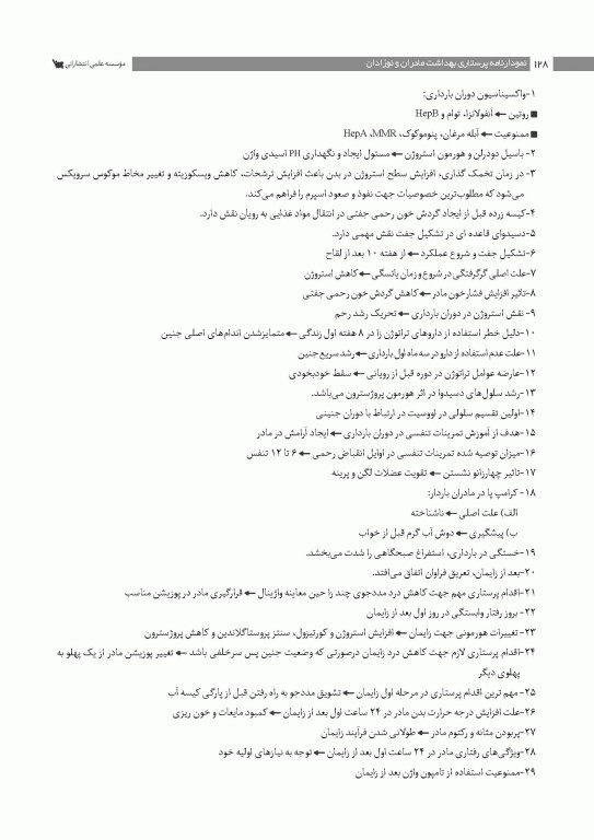 نمودارنامه پرستاری بهداشت مادران و نوزادان