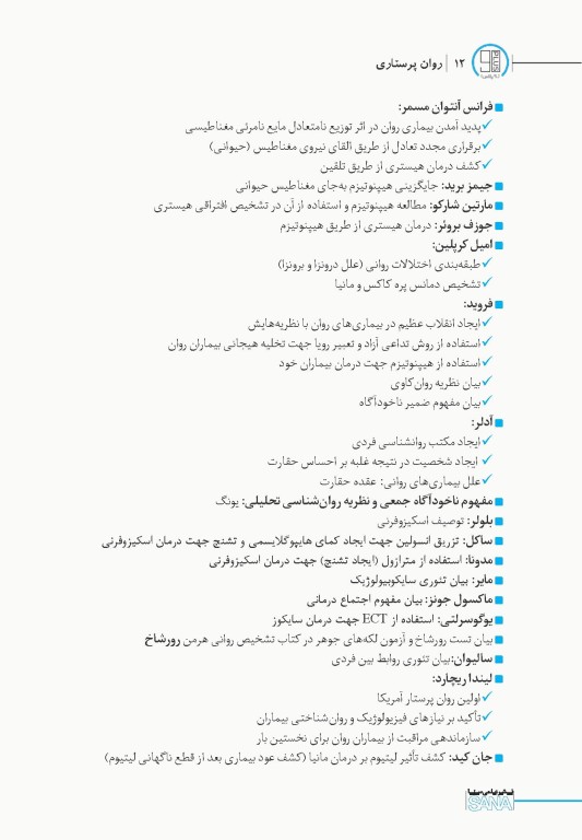 90 پلاس روان‌پرستاری