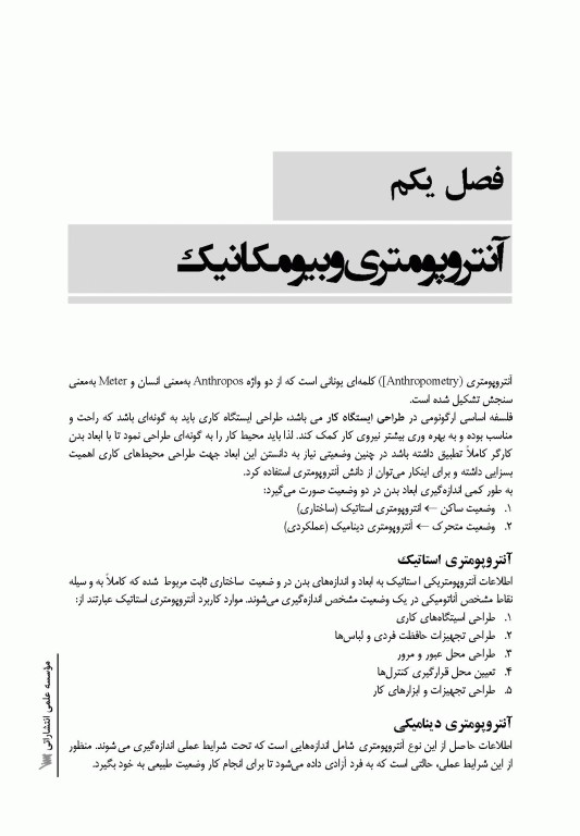 صفر تا صد ارگونومی سنا