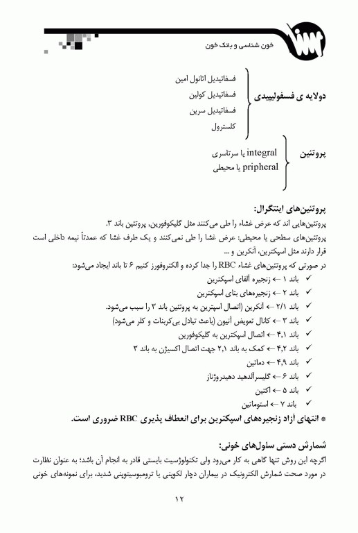 خون‌شناسی و بانک خون