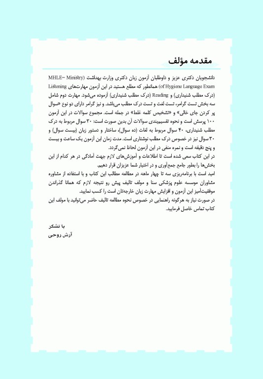 MHLE به زبان ساده