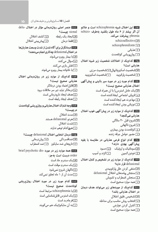 تست آموز سنا (تاس) آسیب شناسی روانی کاپلان
