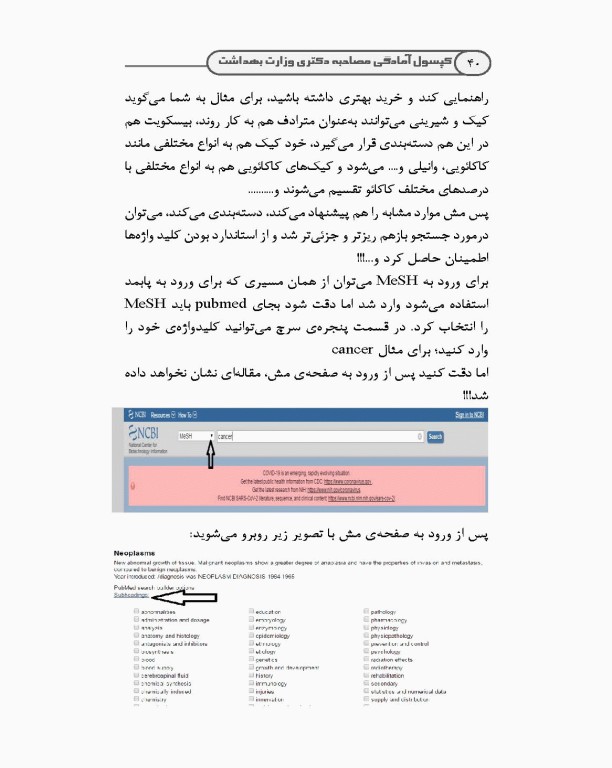 نکات طلایی کپسول آمادگی مصاحبه دکتری وزارت بهداشت