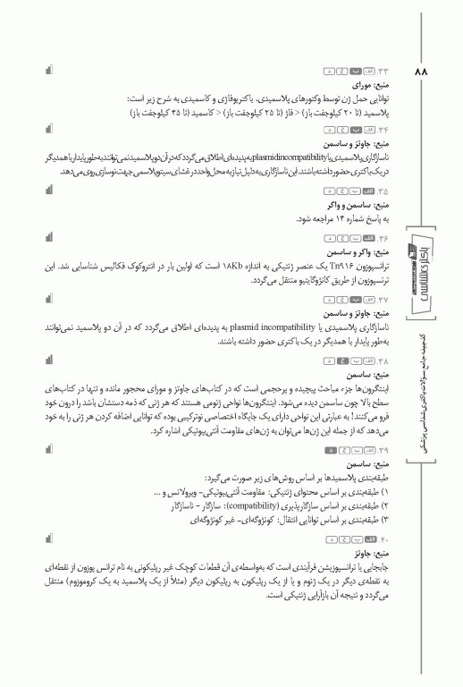 گنجینه جامع سوالات باکتری شناسی پزشکی با پاسخ تشریحی
