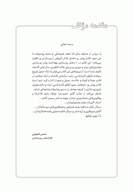 90 پلاس روان‌پرستاری
