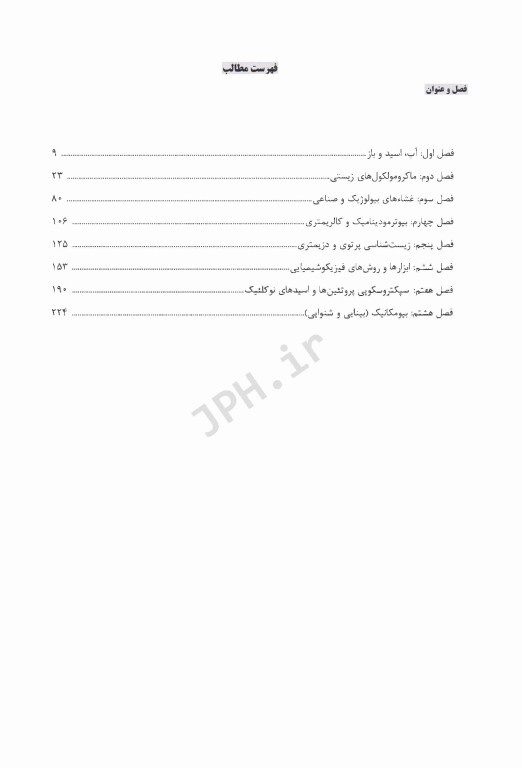 درسنامه AGK بیوفیزیک ویژه کارشناسی ارشد و دکتری نانوتکنولوژی و کلیه گرایش‌های وزارت بهداشت، وزارت علوم و دانشگاه آزاد