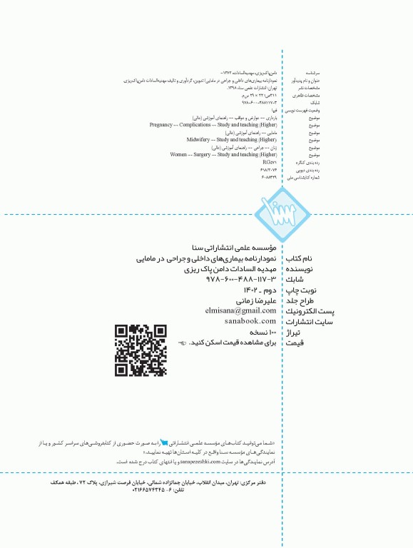 نمودارنامه بیماری‌های داخلی و جراحی در مامایی