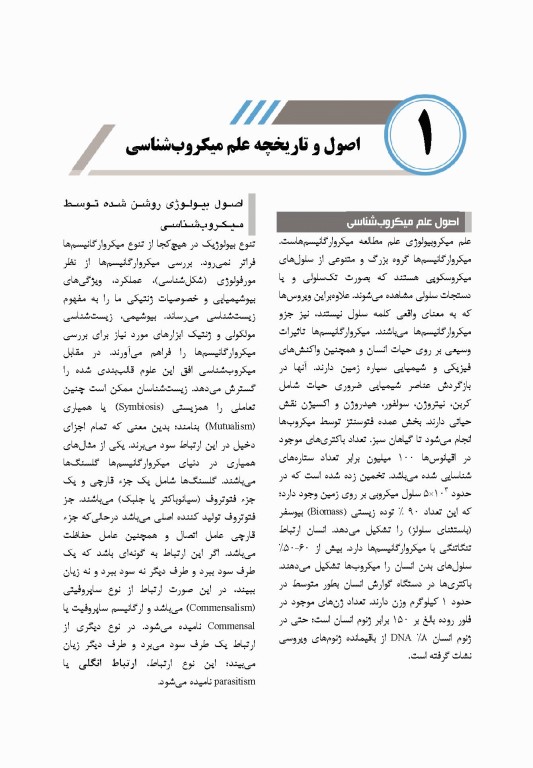 صفر تا صد باکتری‌شناسی