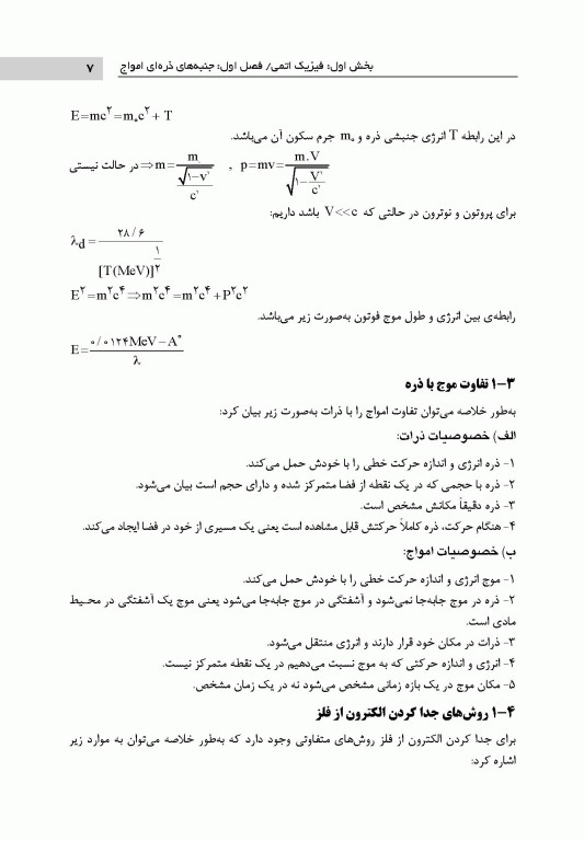 فیزیک اتمی و هسته‌ای