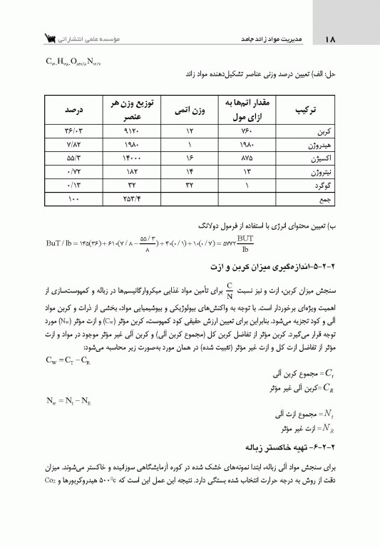 مدیریت مواد زائد جامد