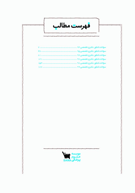 جعبه‌ی سیاه دکتری بافت‌شناسی