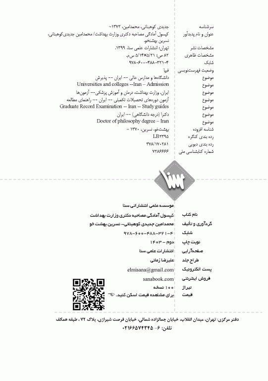 نکات طلایی کپسول آمادگی مصاحبه دکتری وزارت بهداشت