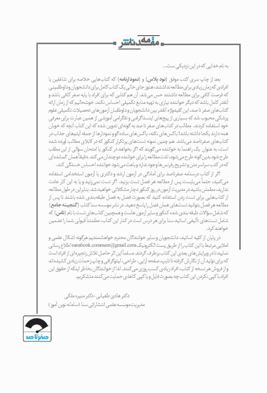 صفر تا صد جنین‌شناسی پزشکی سنا