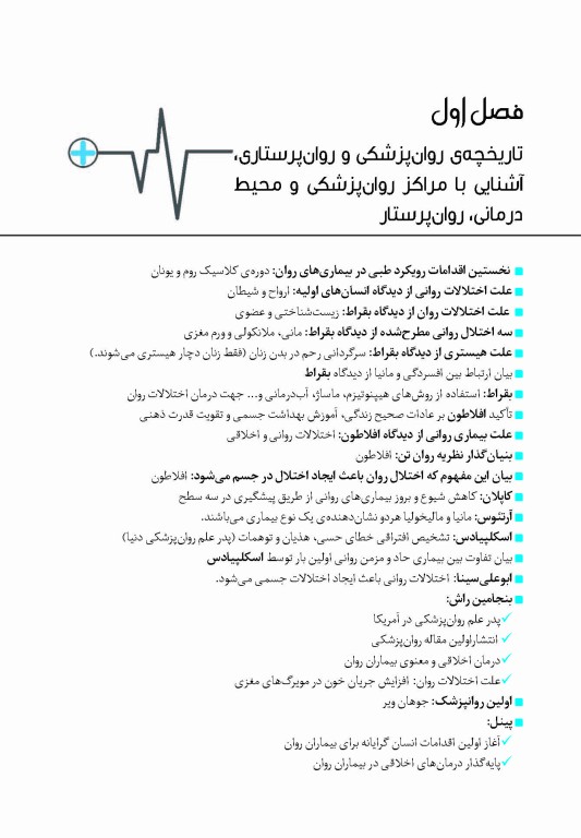 90 پلاس روان‌پرستاری
