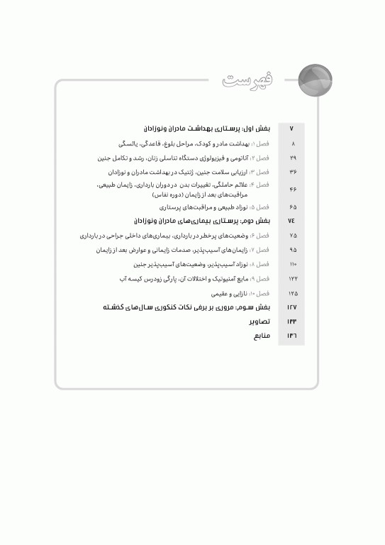 نمودارنامه پرستاری بهداشت مادران و نوزادان