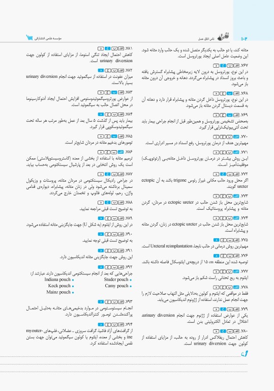 تست آموز سنا (تاس) ارشد اتاق عمل