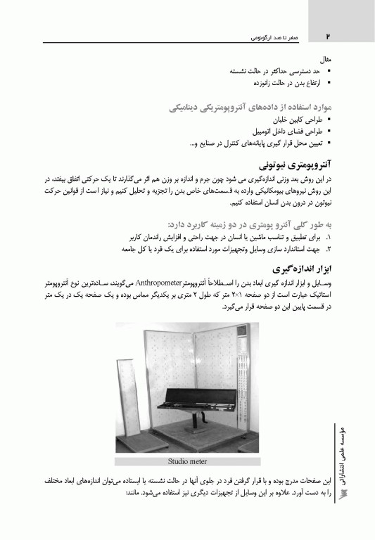 صفر تا صد ارگونومی سنا