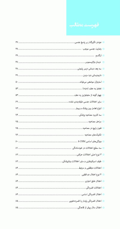 اختلالات روان پزشکی در مامایی