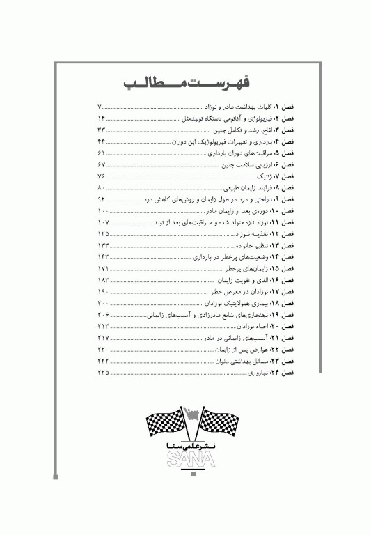 صفر تا صد پرستاری بهداشت مادران و نوزادان