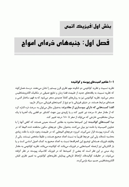 فیزیک اتمی و هسته‌ای