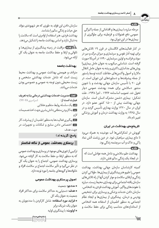 صفر تا صد پرستاری بهداشت جامعه