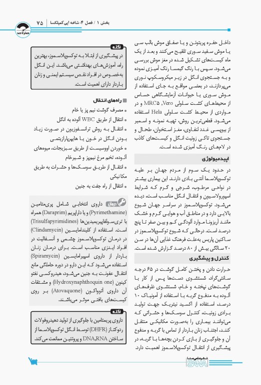 صفر تا صد انگل‌شناسی پزشکی سنا