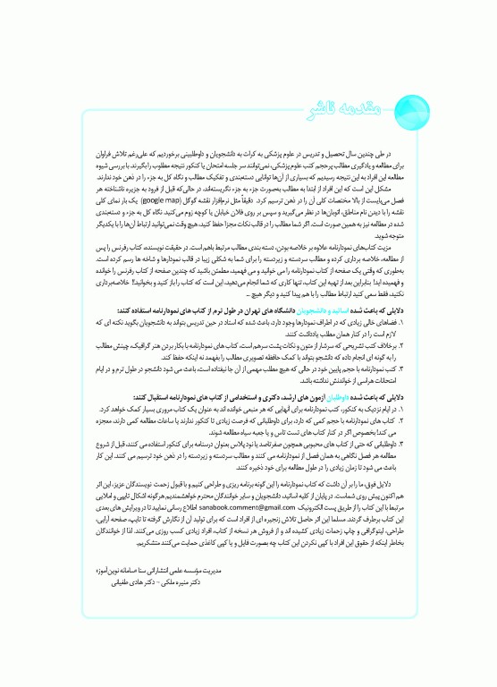 نمودارنامه بیماری‌های داخلی و جراحی در مامایی