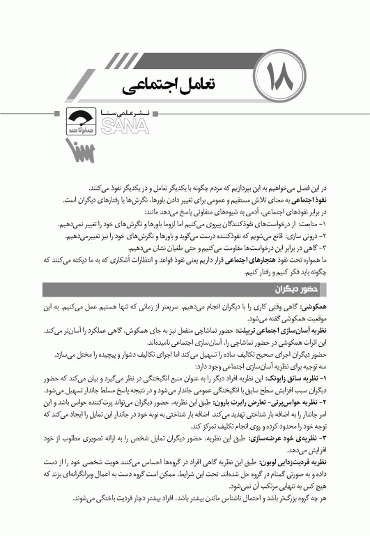 صفر تا صد روانشناسی عمومی هیلگارد