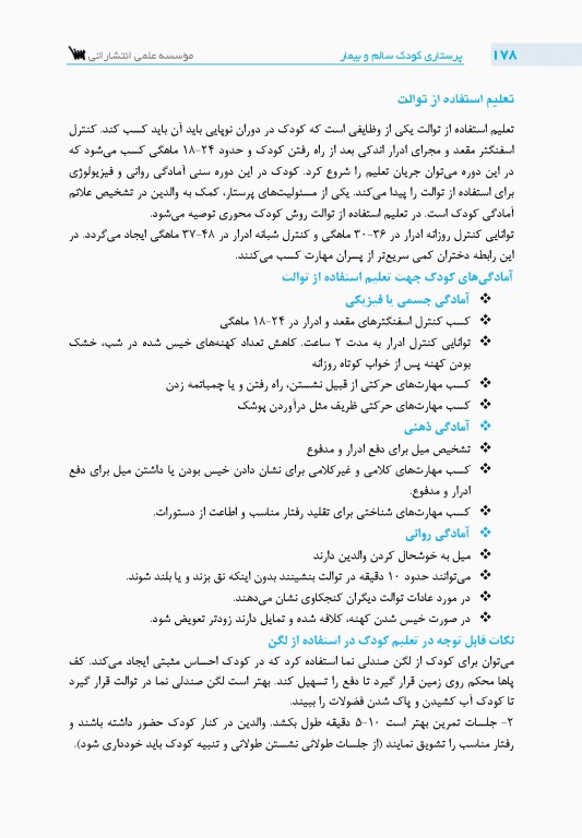 پرستاری کودک سالم و بیمار نگارین اکبری