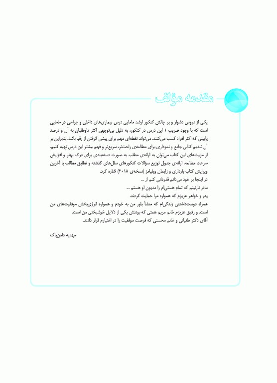 نمودارنامه بیماری‌های داخلی و جراحی در مامایی