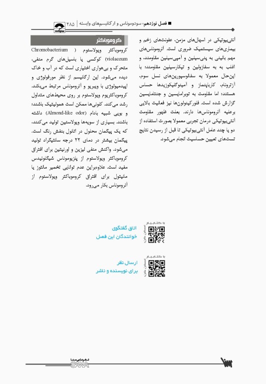 صفر تا صد باکتری‌شناسی