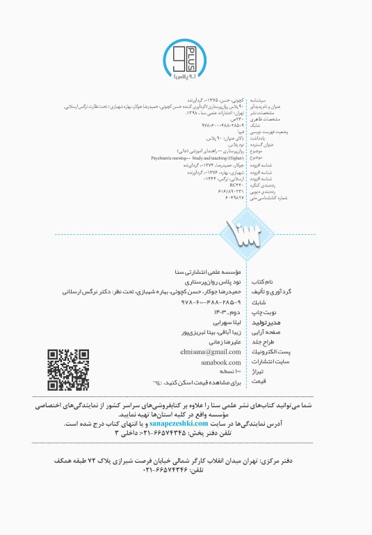 90 پلاس روان‌پرستاری