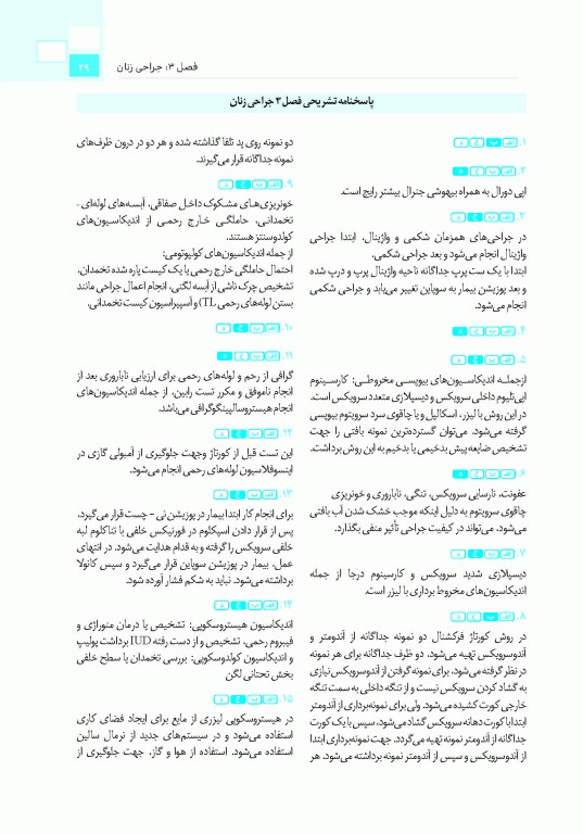 تست آموز سنا (تاس) تکنولوژی جراحی در اتاق عمل