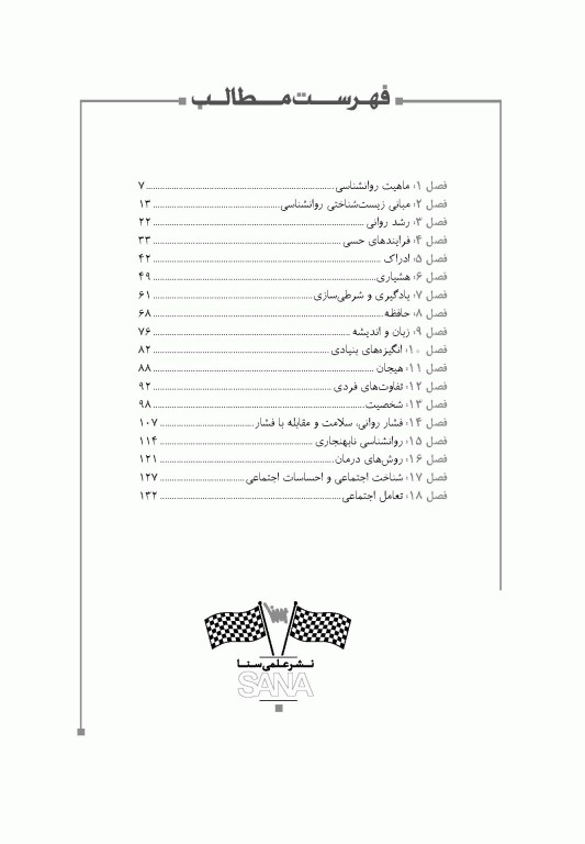 صفر تا صد روانشناسی عمومی هیلگارد