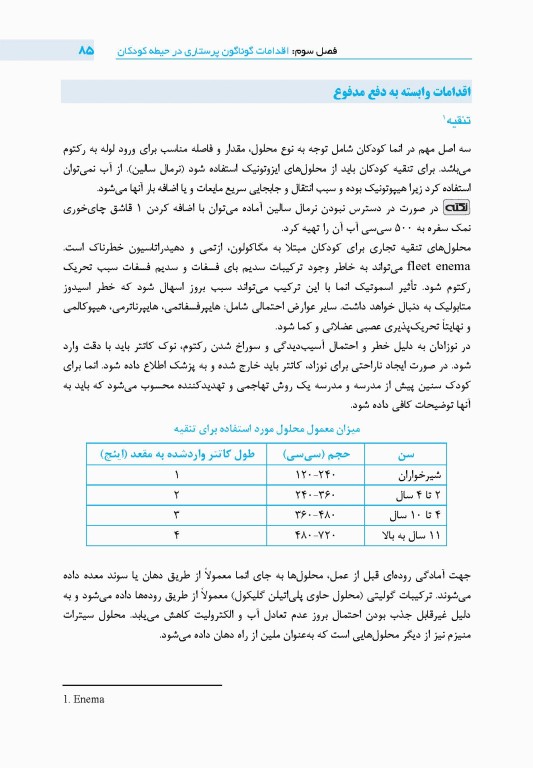 پرستاری کودک سالم و بیمار نگارین اکبری
