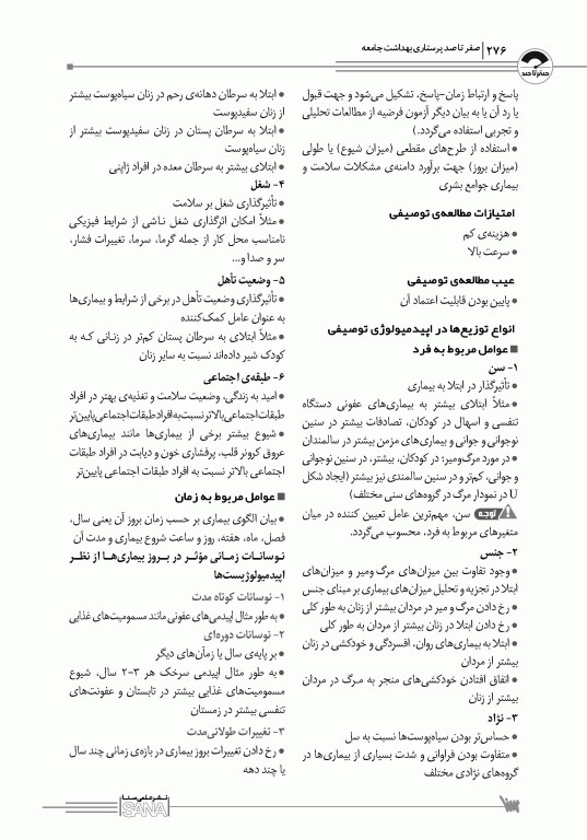 صفر تا صد پرستاری بهداشت جامعه