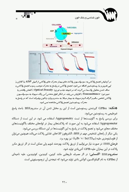 خون‌شناسی و بانک خون