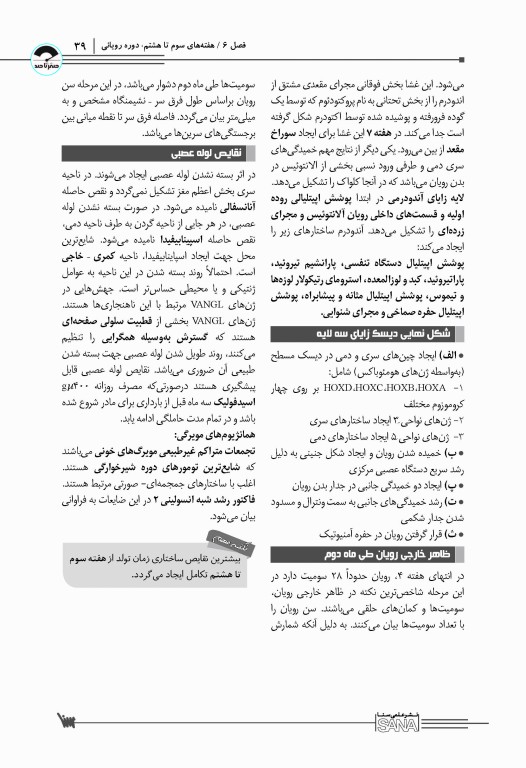 صفر تا صد جنین‌شناسی پزشکی سنا