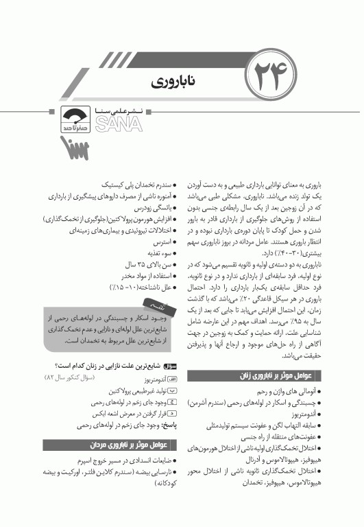 صفر تا صد پرستاری بهداشت مادران و نوزادان